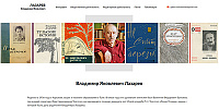 Персональный сайт Владимира Лазарева