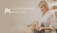 Разработка сайта для клиники косметологического центра «Лаборатория красоты на Кутузова»