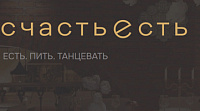 Сайт для компании "Счастье Есть"