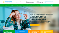 Редизайн портала Электронное образование Республики Башкортостан