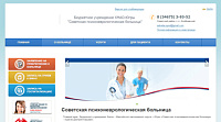 Официальный сайт Советской психоневрологической больницы