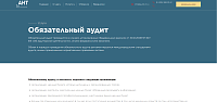 Аудит НТ -Стандарт