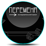 Перемена