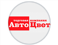 АвтоЦвет