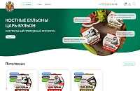Царь-бульон
