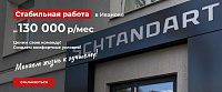 Штандарт-работа