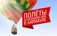 ВзлетайАлтай