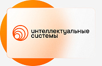 Интеллектуальные системы - внедрение и сервисная поддержка информационных систем