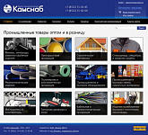 Корпоративный сайт ООО "Камснаб" с функционалом интернет-магазина