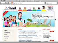 iSchool - школа иностранных языков