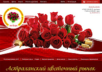 Астраханский цветочный рынок