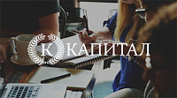 Капитал - бухгалтерские услуги