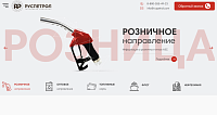 Сайт для топливной компании Руспетрол