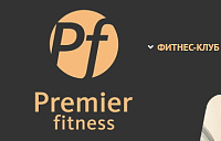 Premier fitness, фитнес клуб