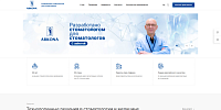 Разработка сайта стоматологических материалов ARKONA