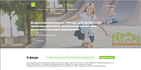 Фонд поддержки детей, находящихся в трудной жизненной ситуации