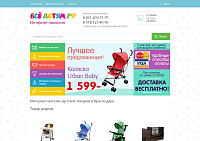 Интернет магазин "Все детям"