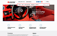 Premier. Автомобильные аксессуары