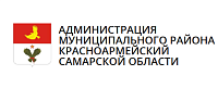Администрация муниципального района Красноармейский Самарской области