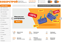 Интернет-магазин строительных материалов БОБЕРСТРОЙ