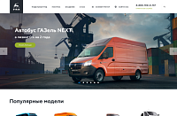 Оптимизация и развитие системы сайтов «Коммерческие автомобили ГАЗ»