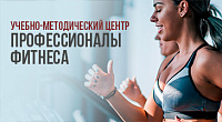 Сайт обучающего центра инструкторов по фитнесу
