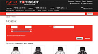Интернет-витрина швейцарских часов Tissot часовой компании Platina