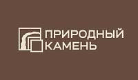 Природный камень