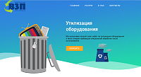 Корпоративный сайт "Вологодского завода переработки"