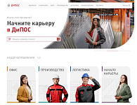 Карьерный сайт ДиПОС