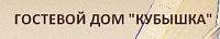 Гостевой дом в Одинцово