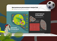 GGame — Бесшовные резиновые покрытия