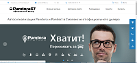 Интернет-магазин автосигнализаций PANDORA от официального дилера в Смоленске