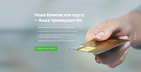 Сайт для банка «Развитие»