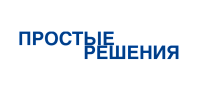 Простые решения