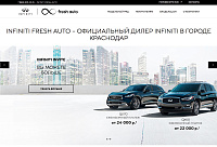 INFINITI FRESH AUTO – ОФИЦИАЛЬНЫЙ ДИЛЕР INFINITI В ГОРОДЕ КРАСНОДАР