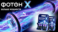 Фотон-Х