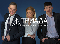 Сайт для коллегии адвокатов «Триада»