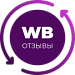 Импорт отзывов о товарах Wildberries