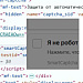 Яндекс.Смарткаптча