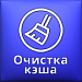 Ammina. Очистка кеша