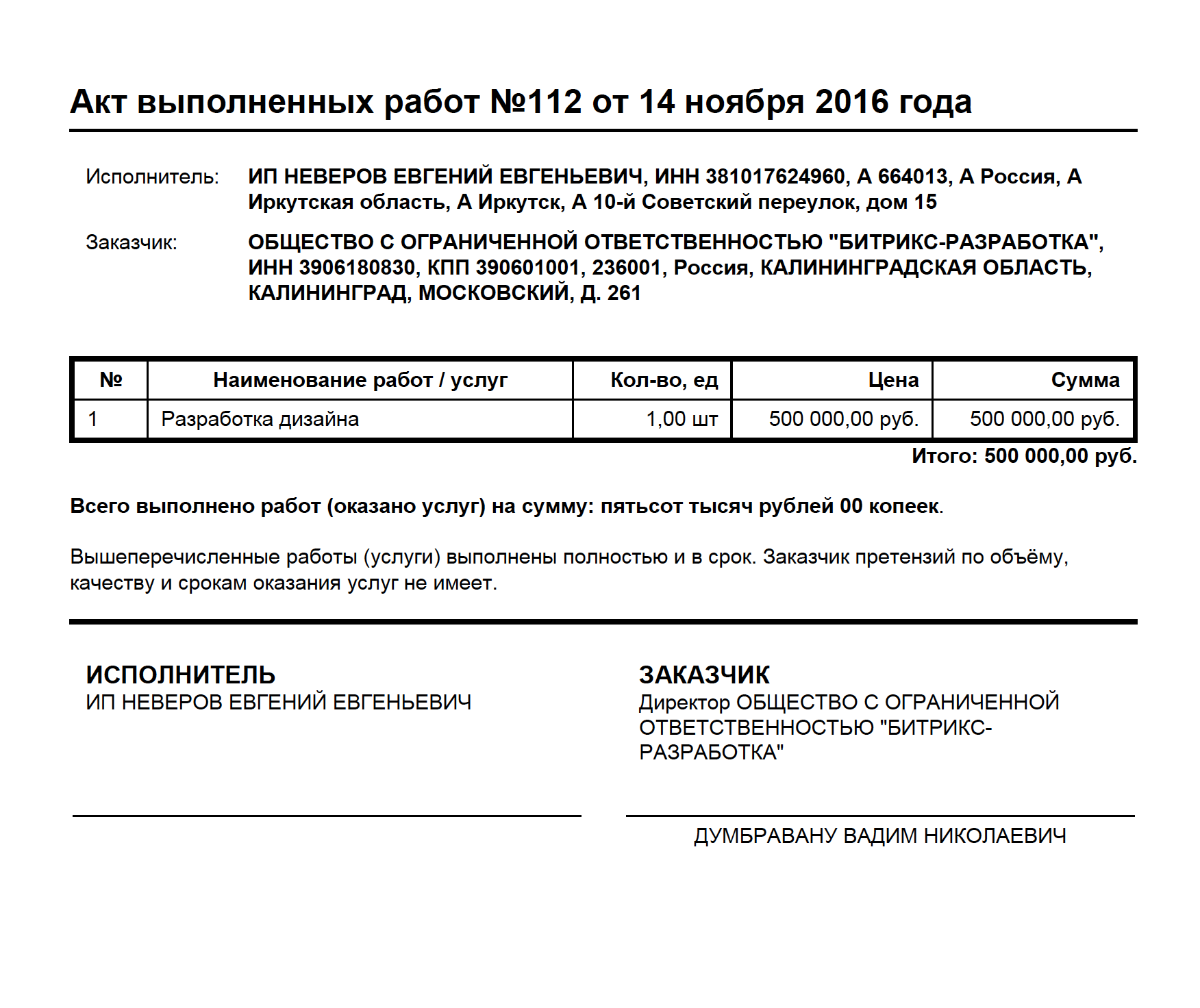 Счет на работы образец