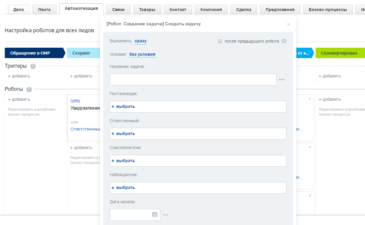 Битрикс application. Битрикс application