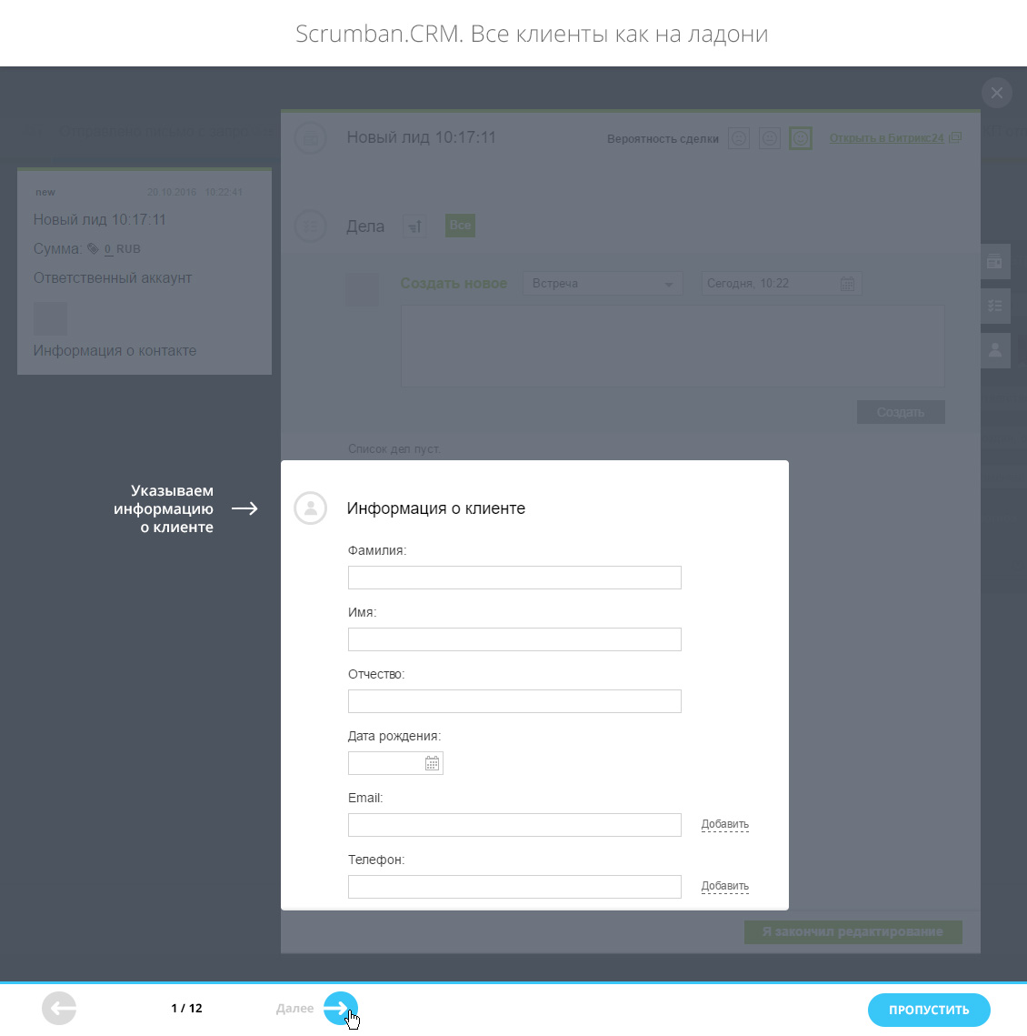 Scrumban bitrix24 crm система шиномонтаж