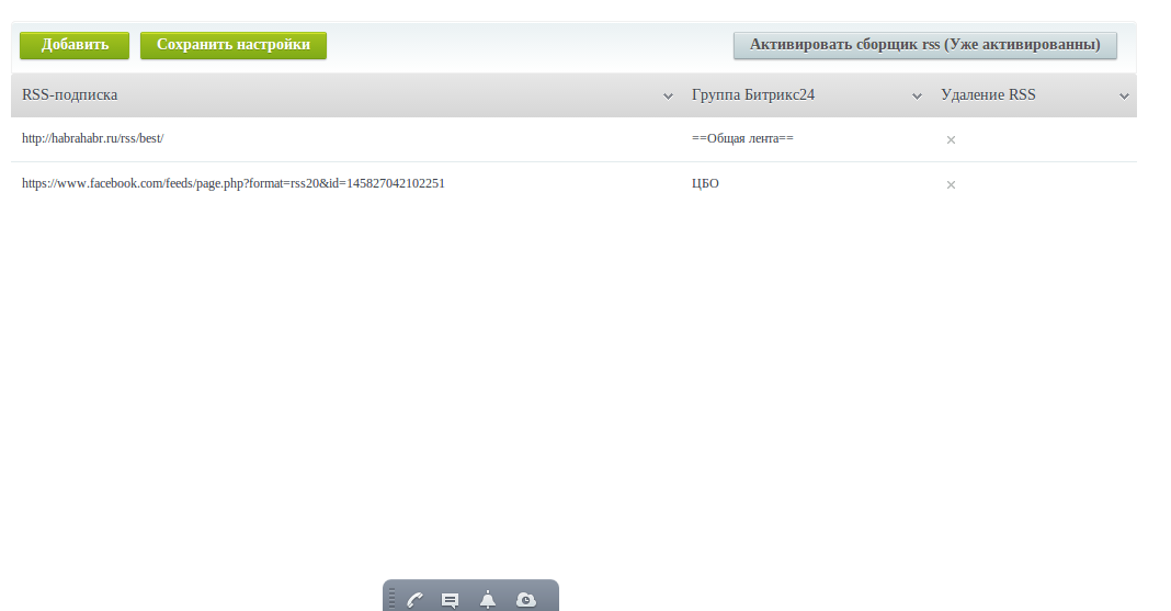 Настройка подписки в битрикс crm система интуит