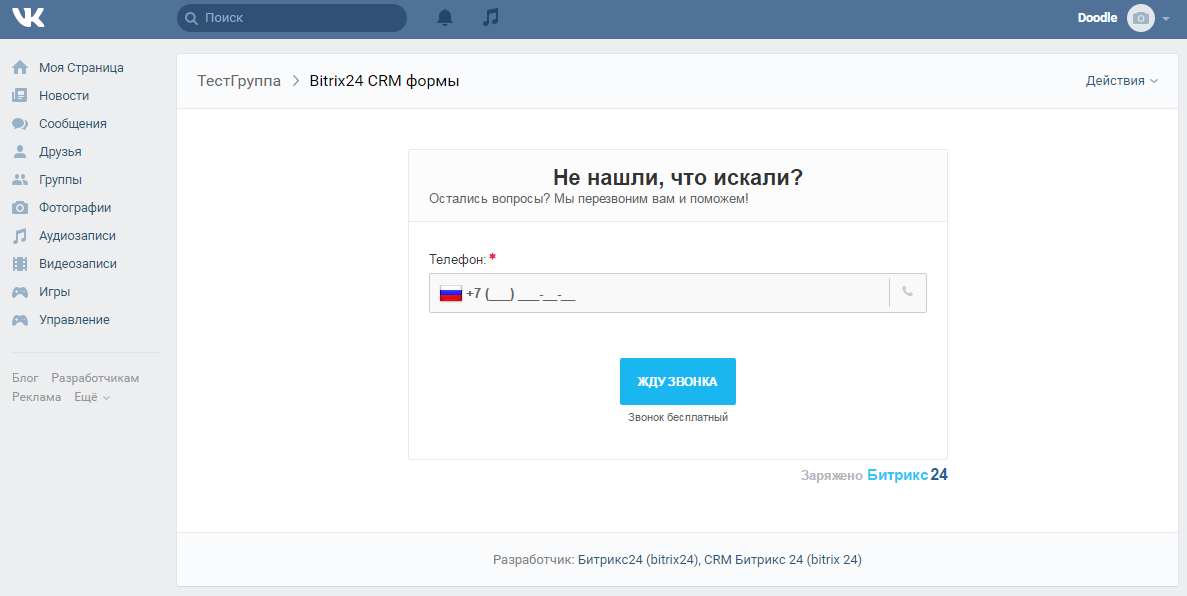 Интеграция вконтакте с битрикс24 зарегистрировать файл в битрикс