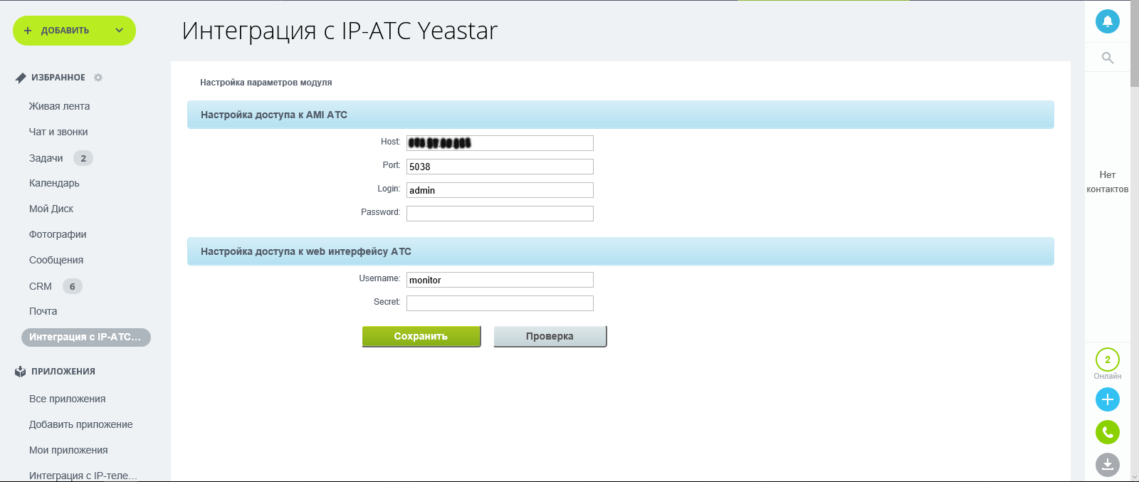 Битрикс атс. Модуль Yeastar GSM. Интеграция Yeastar и 1с. Интерфейс АТС. АТС IP Yeastar p560 на 100 абонентов.