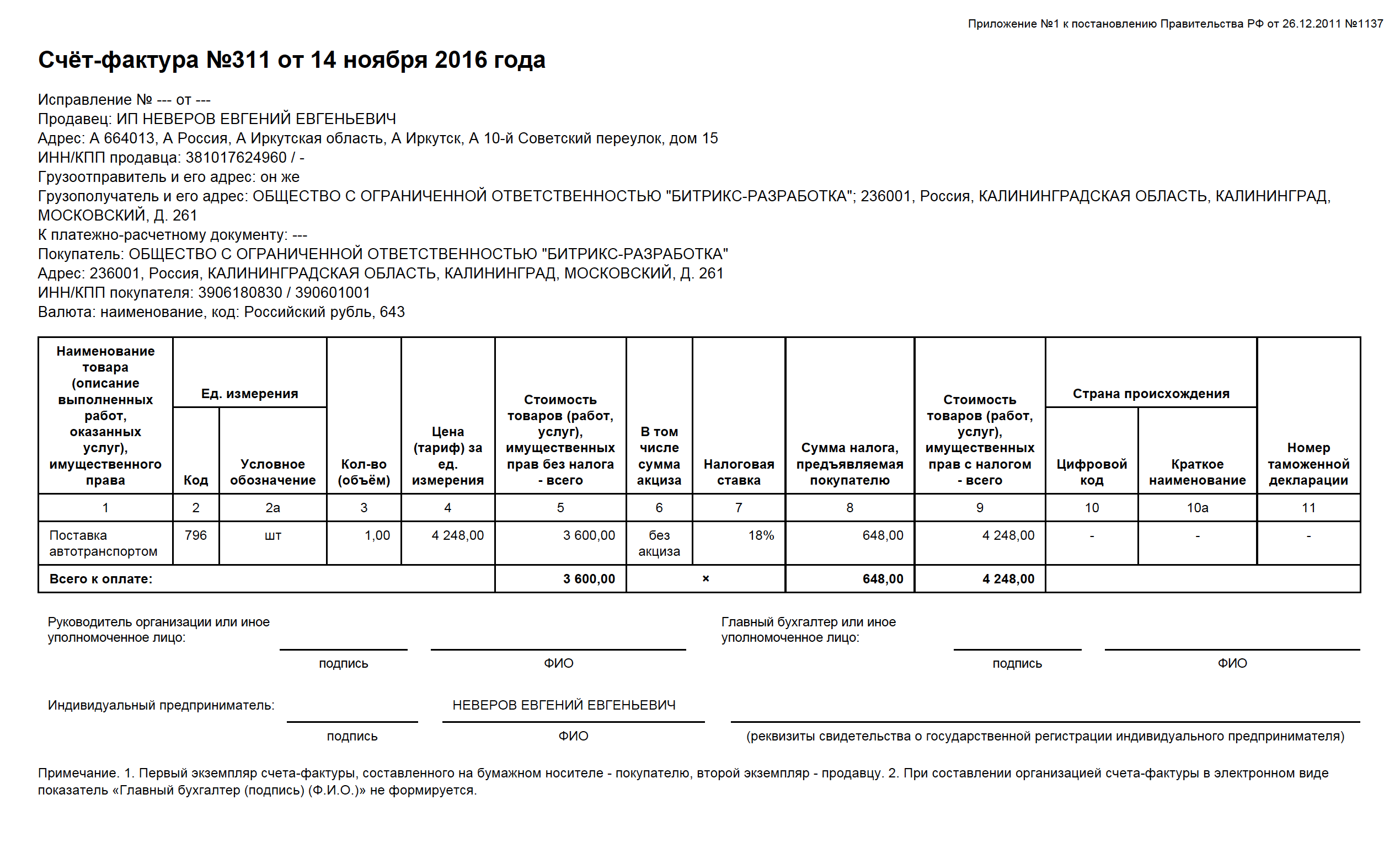 Счет фактура 2014 год образец