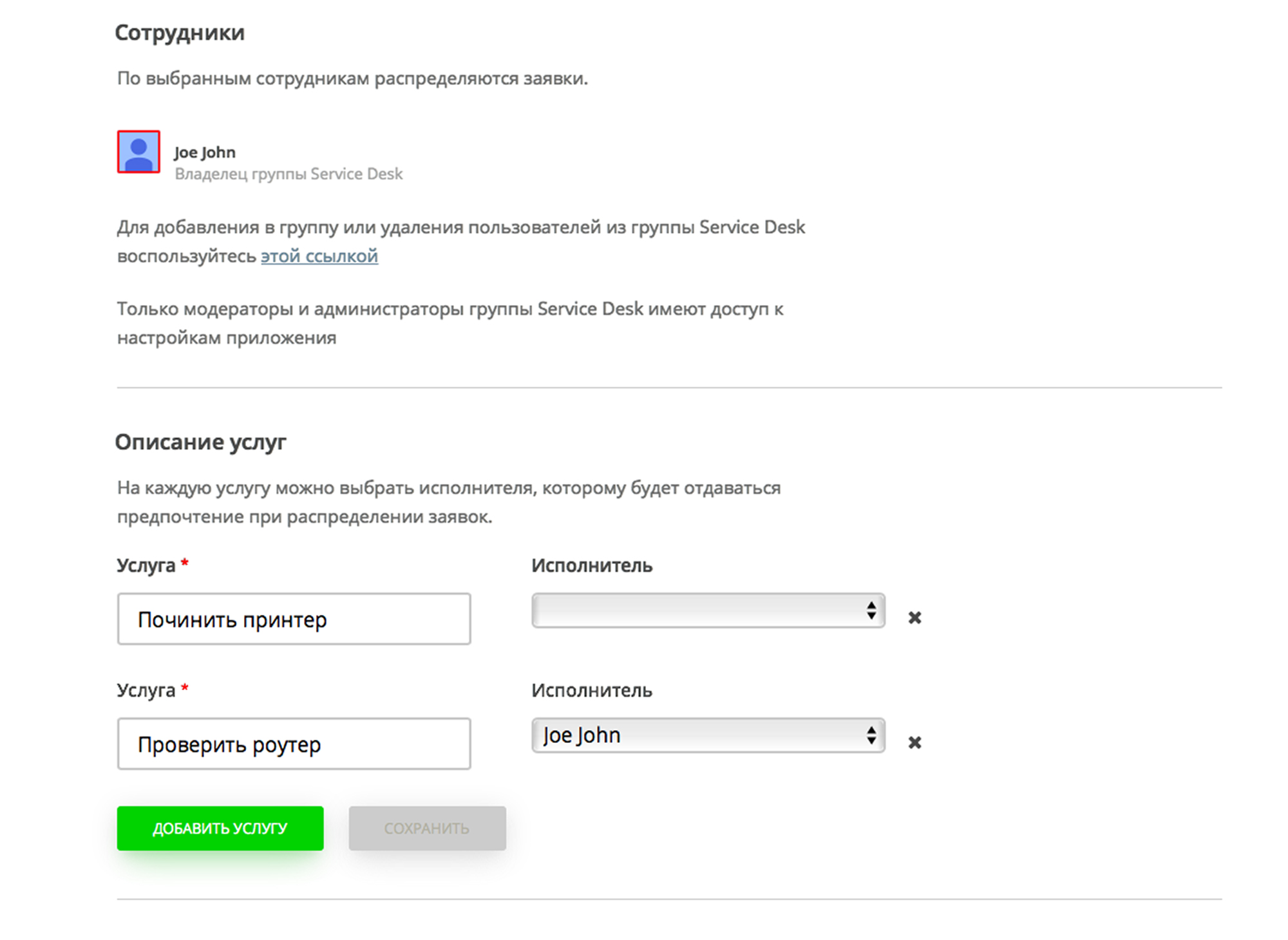 Service desk для битрикс добавить пользователя в амо срм