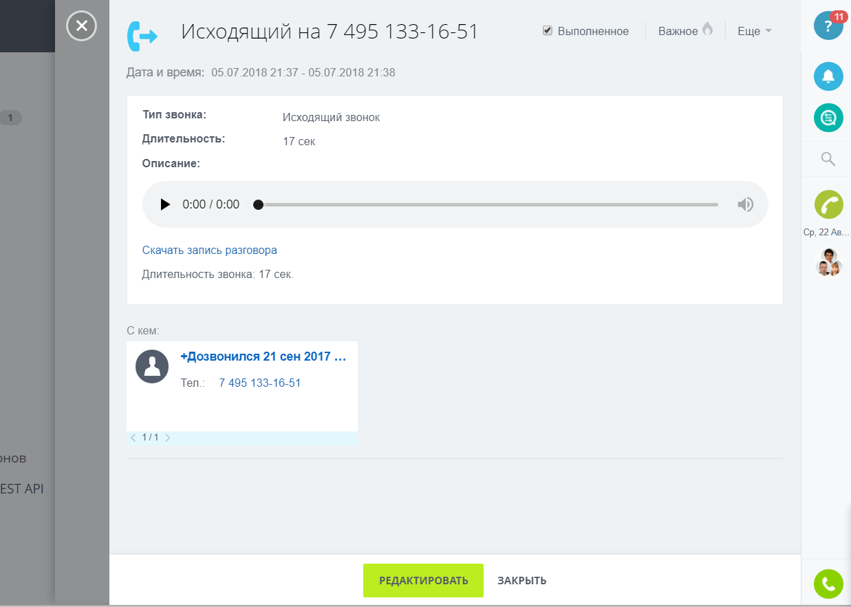 Bitrix24 скачать для андроид битрикс редактирование элемента инфоблока